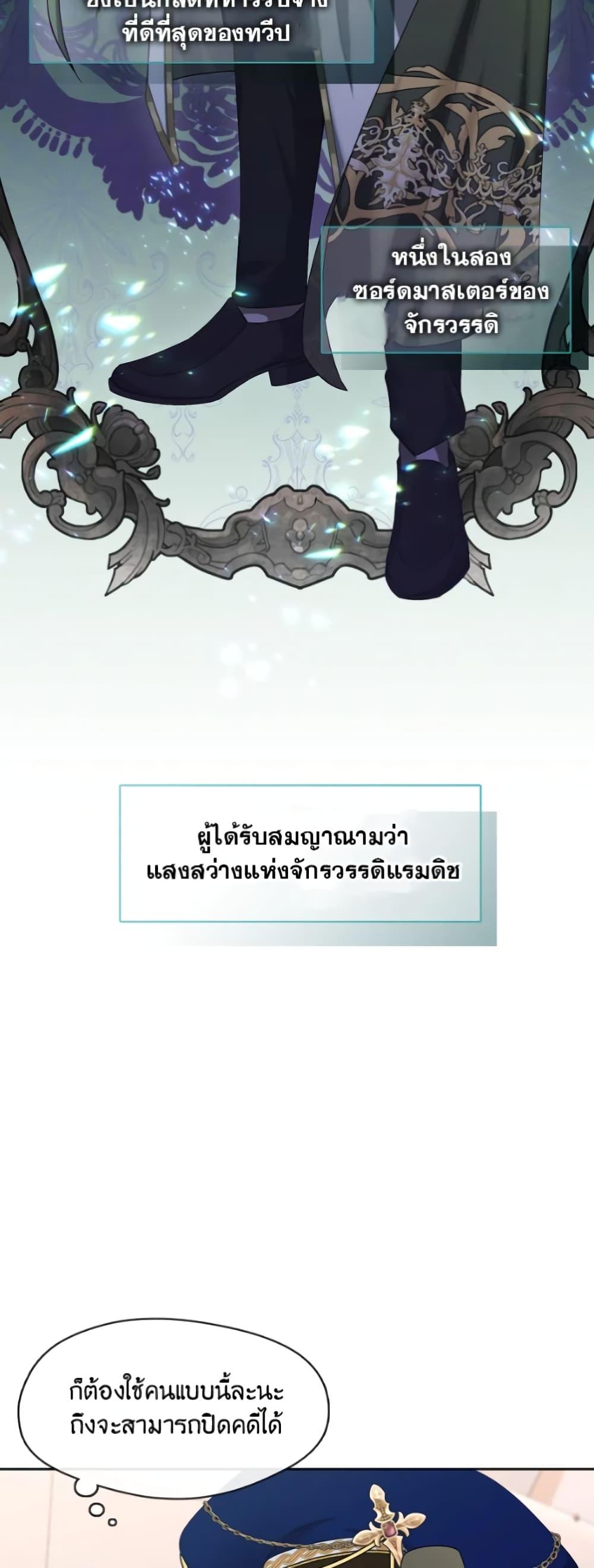 S-Class Hunter Doesn’t Want to Be a Villainous Princess ตอนที่ 4 หน้า 43