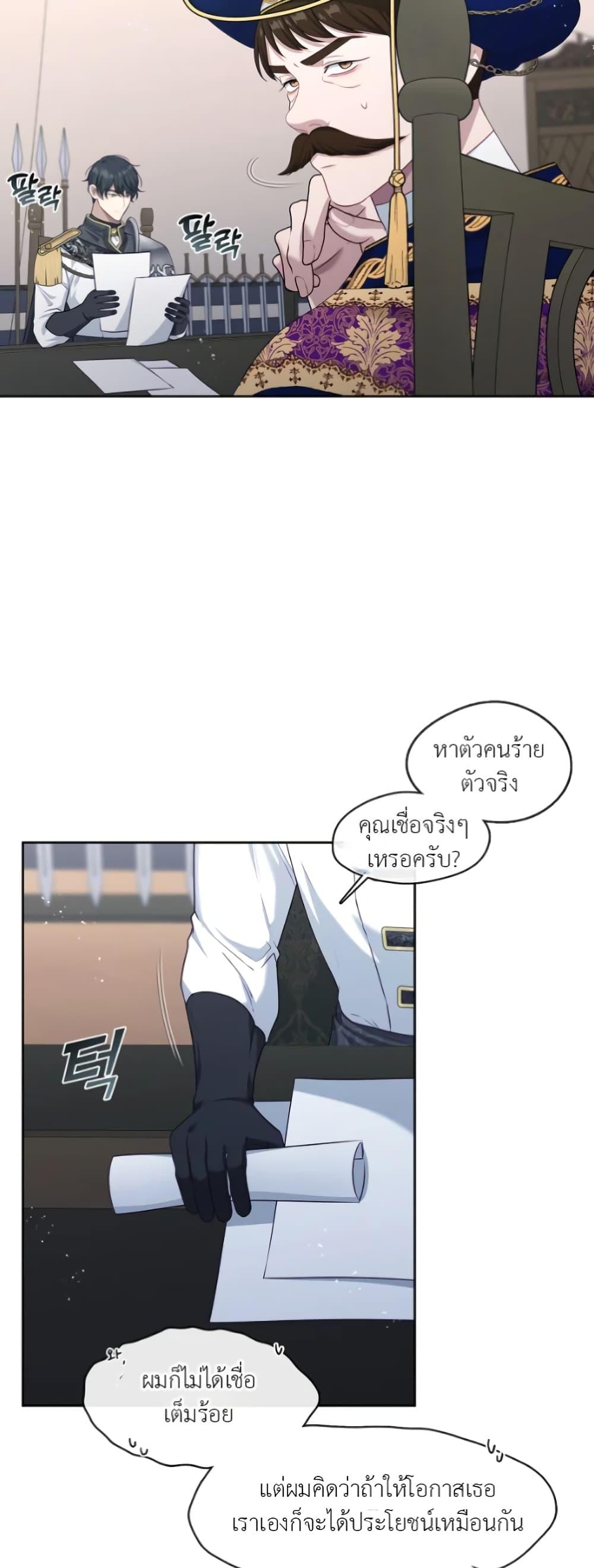 S-Class Hunter Doesn’t Want to Be a Villainous Princess ตอนที่ 4 หน้า 44