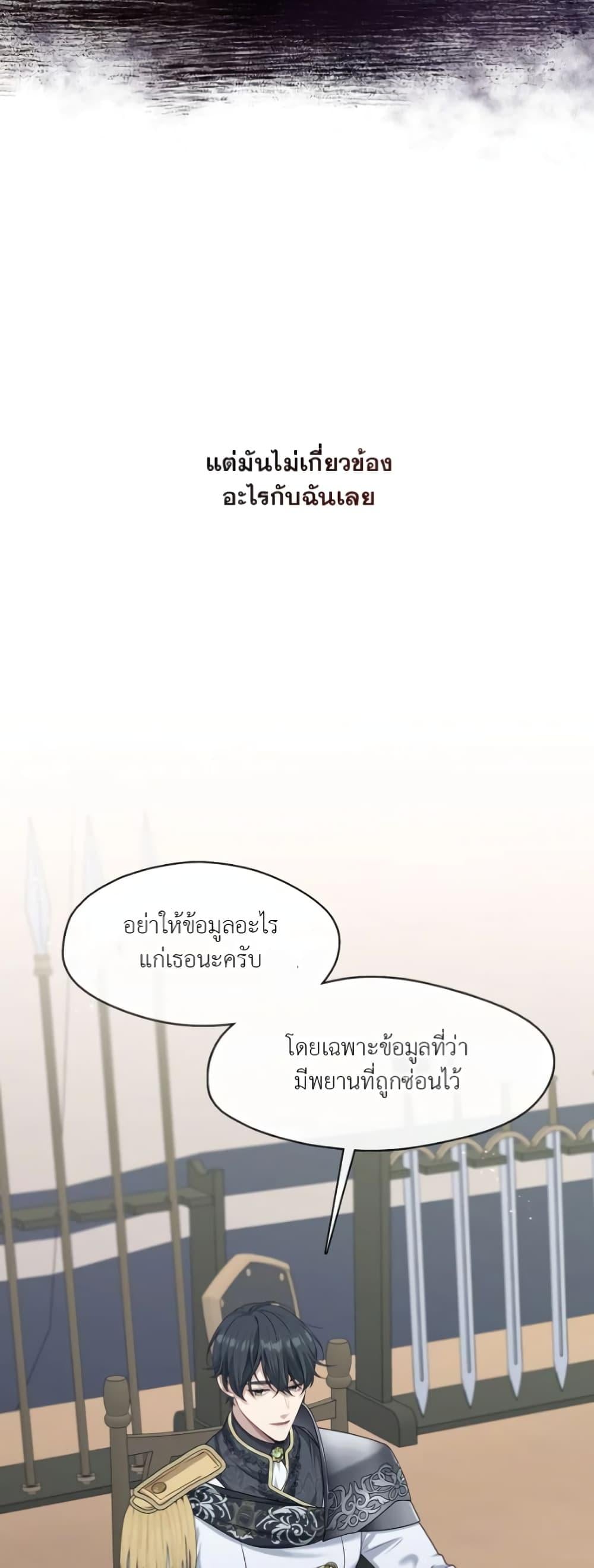 S-Class Hunter Doesn’t Want to Be a Villainous Princess ตอนที่ 4 หน้า 48