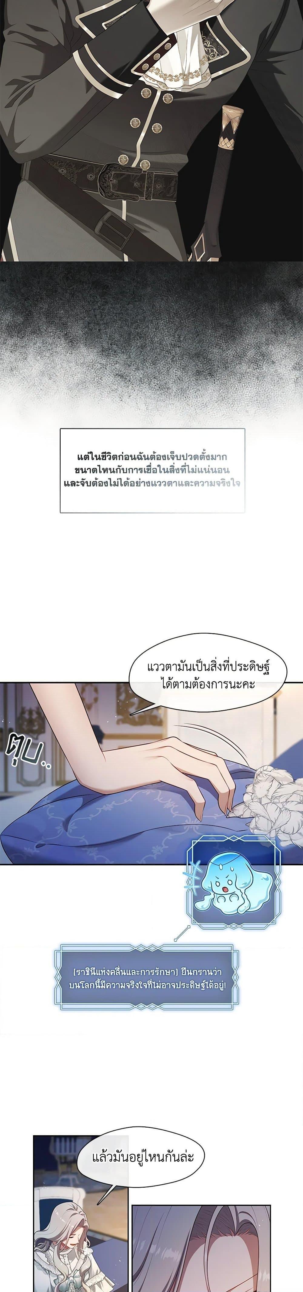 S-Class Hunter Doesn’t Want to Be a Villainous Princess ตอนที่ 42 หน้า 10