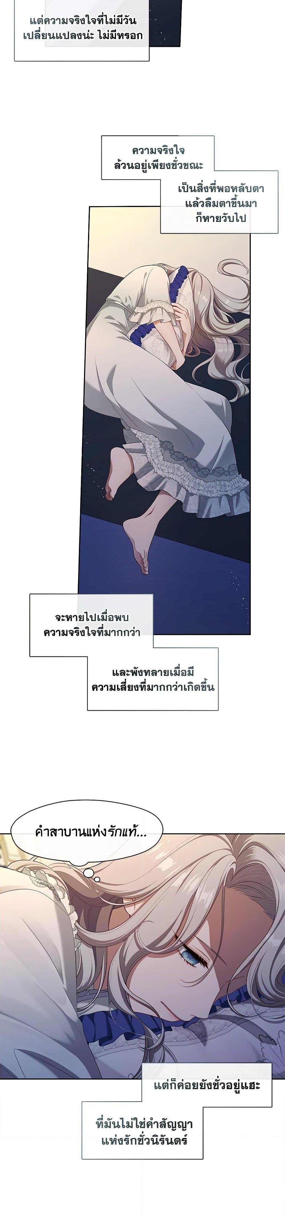 S-Class Hunter Doesn’t Want to Be a Villainous Princess ตอนที่ 42 หน้า 12