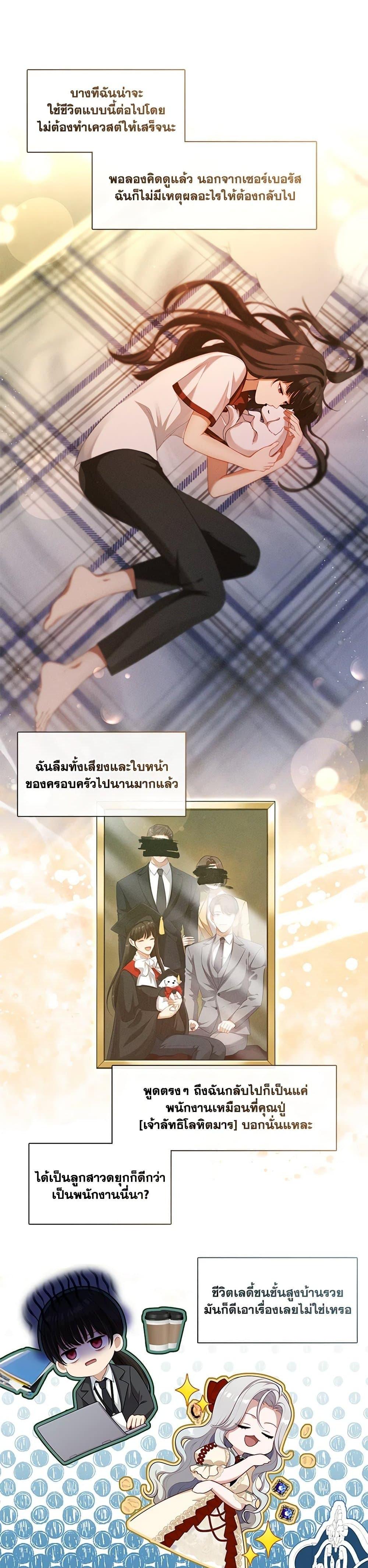 S-Class Hunter Doesn’t Want to Be a Villainous Princess ตอนที่ 42 หน้า 13