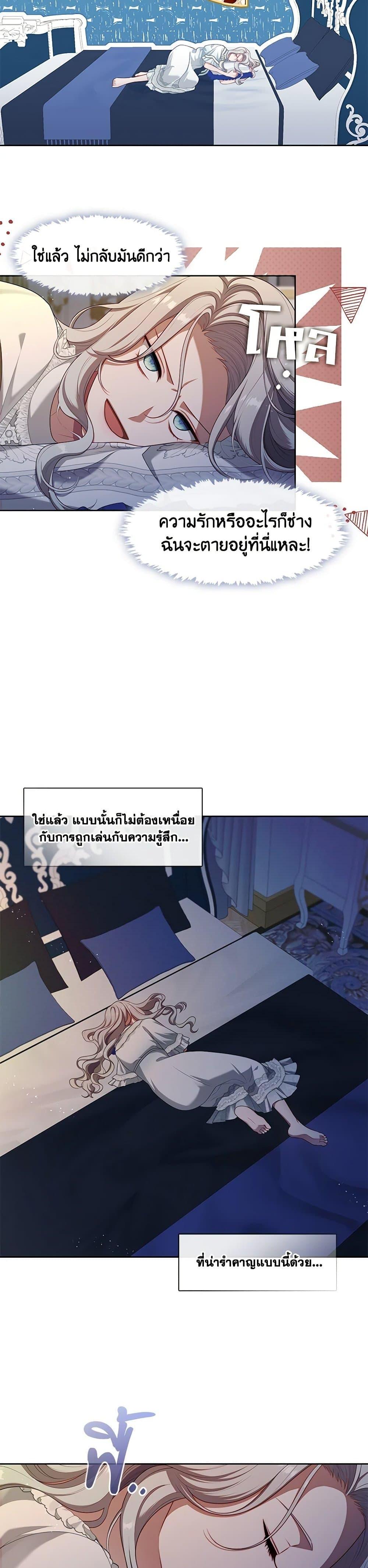 S-Class Hunter Doesn’t Want to Be a Villainous Princess ตอนที่ 42 หน้า 14