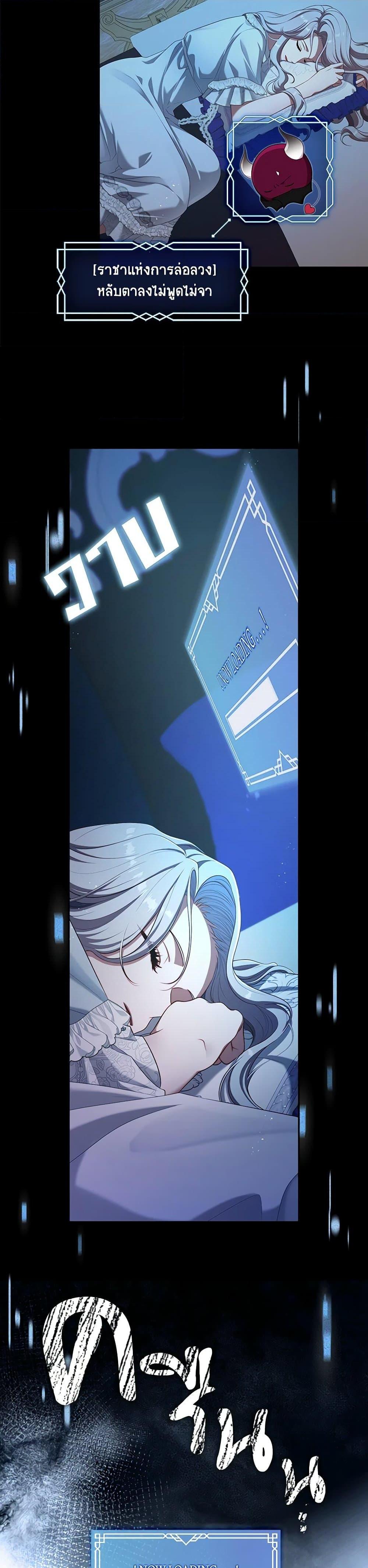 S-Class Hunter Doesn’t Want to Be a Villainous Princess ตอนที่ 42 หน้า 18