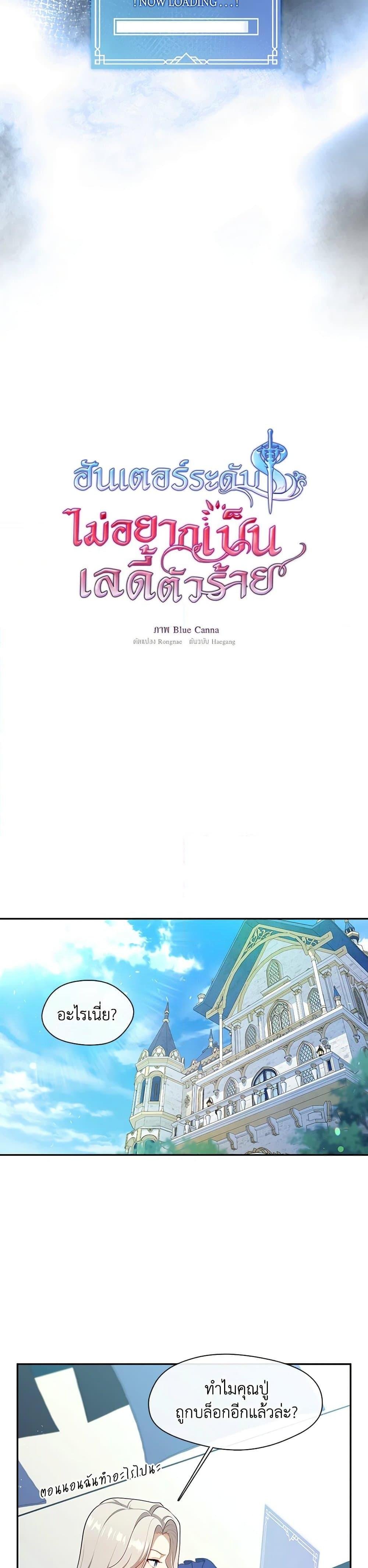 S-Class Hunter Doesn’t Want to Be a Villainous Princess ตอนที่ 42 หน้า 19