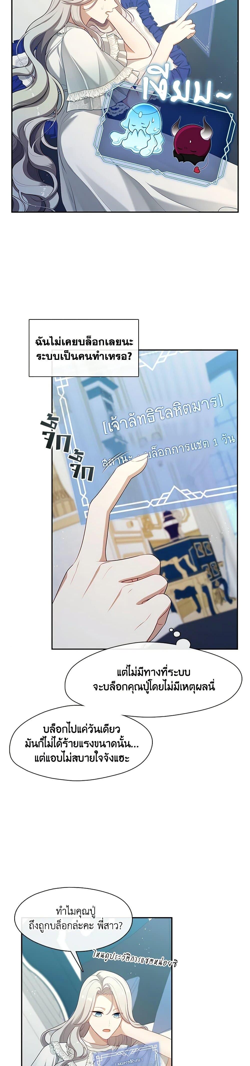 S-Class Hunter Doesn’t Want to Be a Villainous Princess ตอนที่ 42 หน้า 20