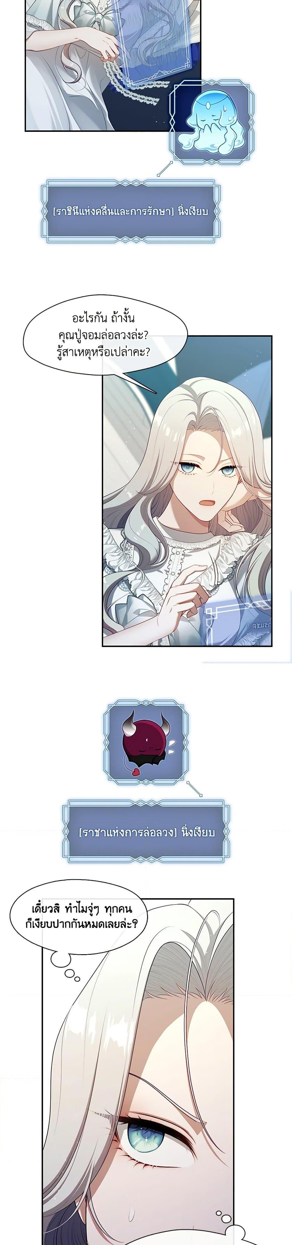 S-Class Hunter Doesn’t Want to Be a Villainous Princess ตอนที่ 42 หน้า 21