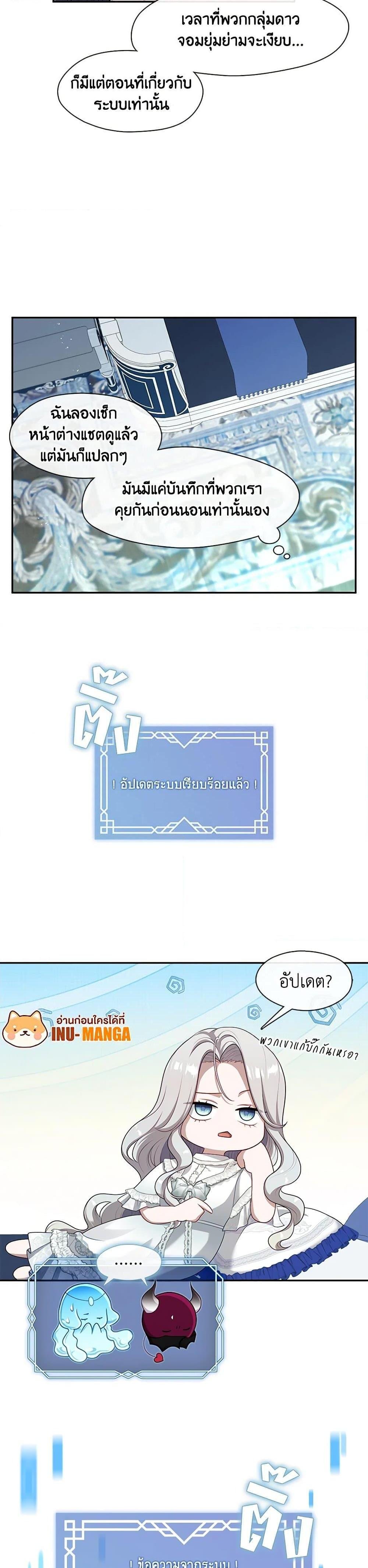 S-Class Hunter Doesn’t Want to Be a Villainous Princess ตอนที่ 42 หน้า 22