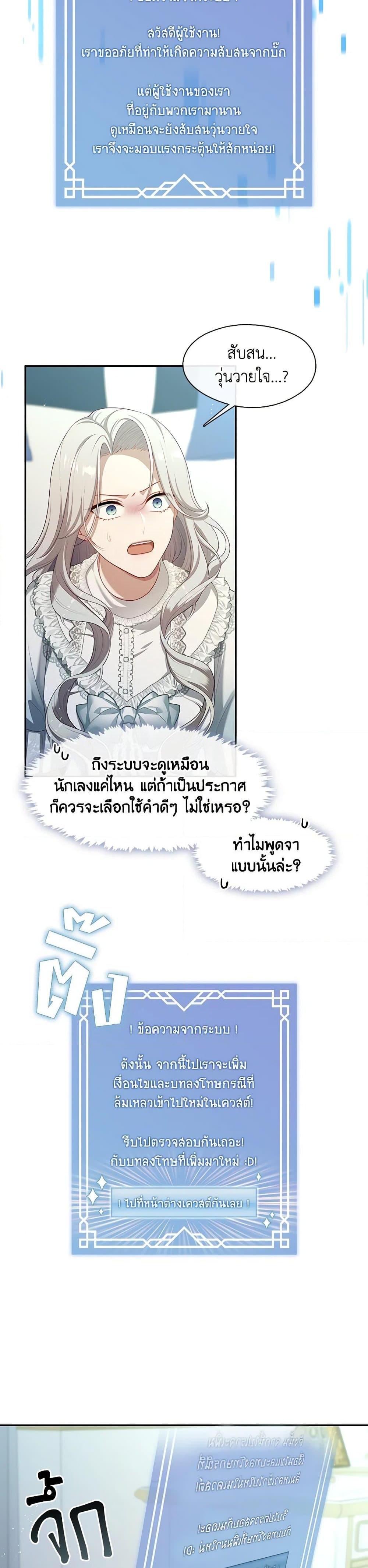 S-Class Hunter Doesn’t Want to Be a Villainous Princess ตอนที่ 42 หน้า 23