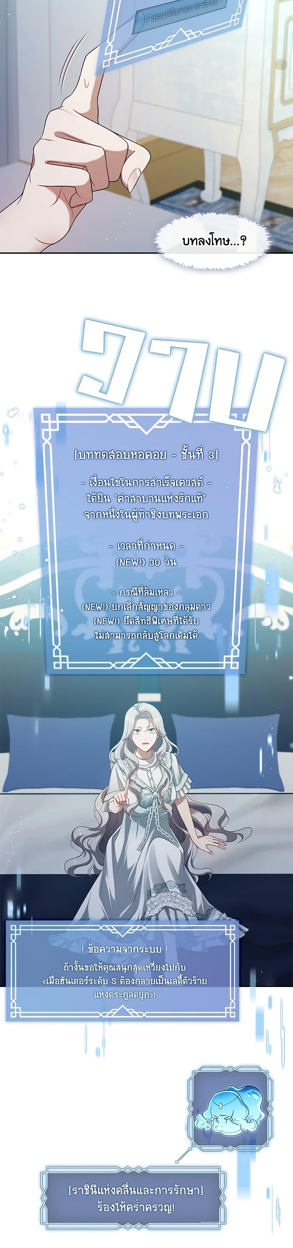 S-Class Hunter Doesn’t Want to Be a Villainous Princess ตอนที่ 42 หน้า 24