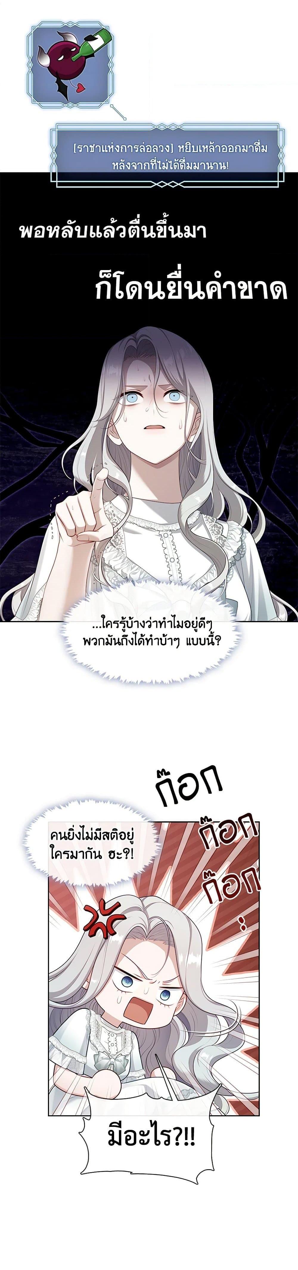 S-Class Hunter Doesn’t Want to Be a Villainous Princess ตอนที่ 42 หน้า 25