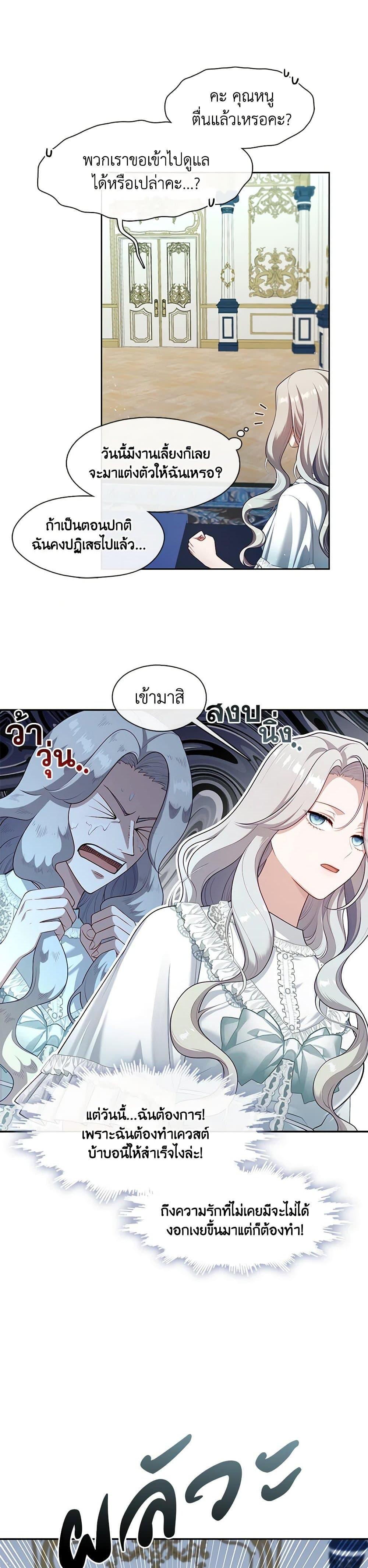 S-Class Hunter Doesn’t Want to Be a Villainous Princess ตอนที่ 42 หน้า 26