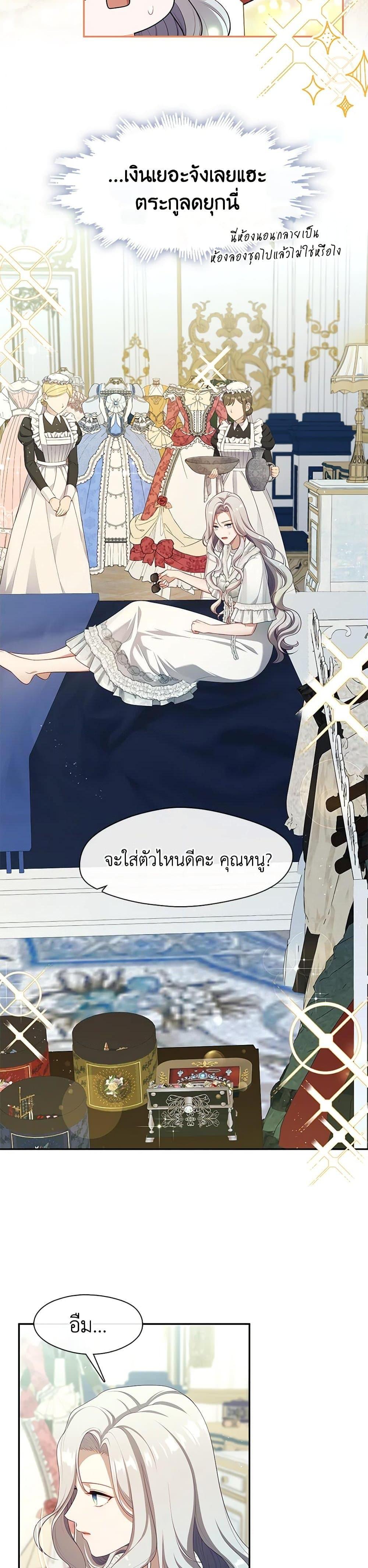 S-Class Hunter Doesn’t Want to Be a Villainous Princess ตอนที่ 42 หน้า 28