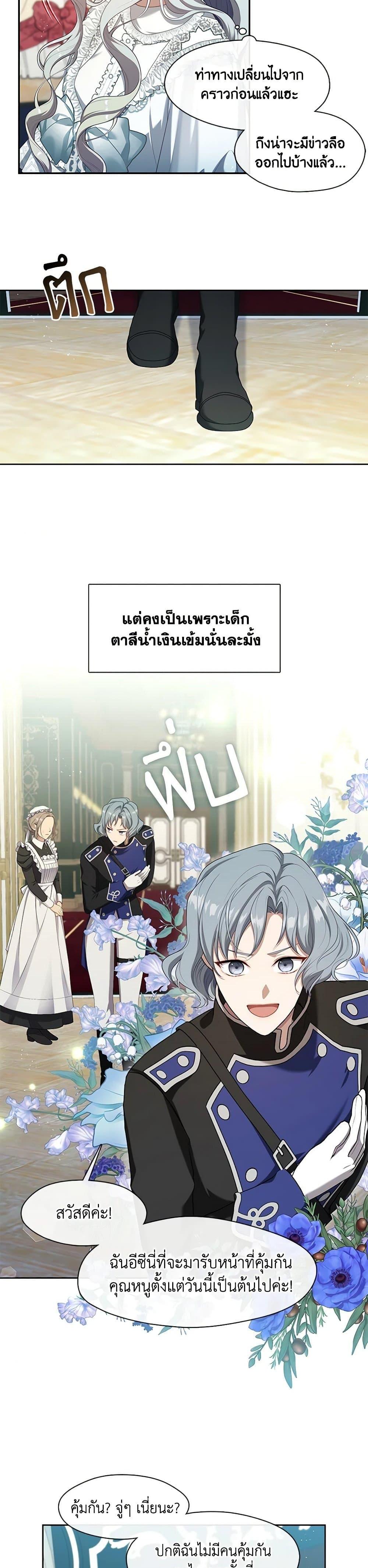 S-Class Hunter Doesn’t Want to Be a Villainous Princess ตอนที่ 42 หน้า 29