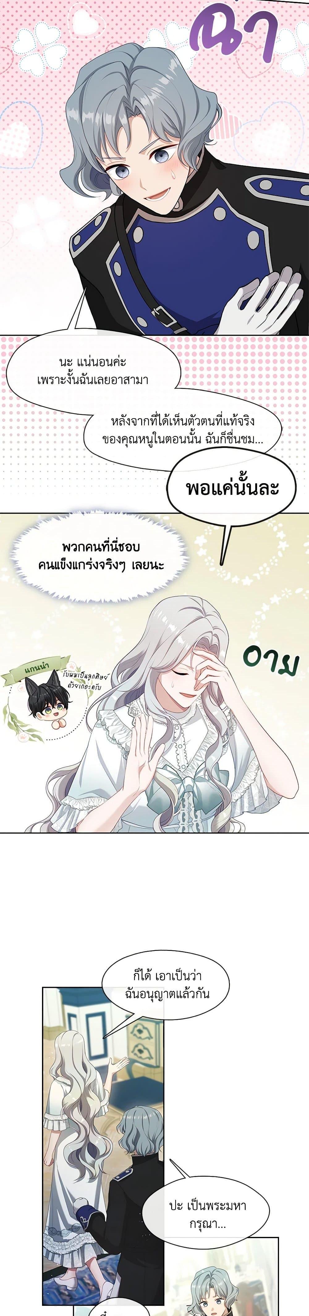 S-Class Hunter Doesn’t Want to Be a Villainous Princess ตอนที่ 42 หน้า 31