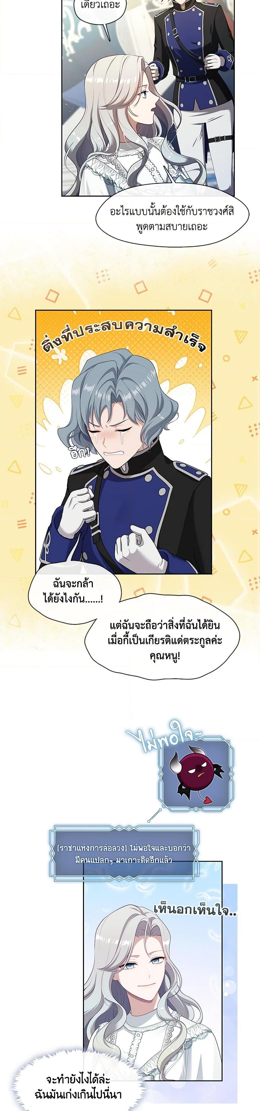 S-Class Hunter Doesn’t Want to Be a Villainous Princess ตอนที่ 42 หน้า 32