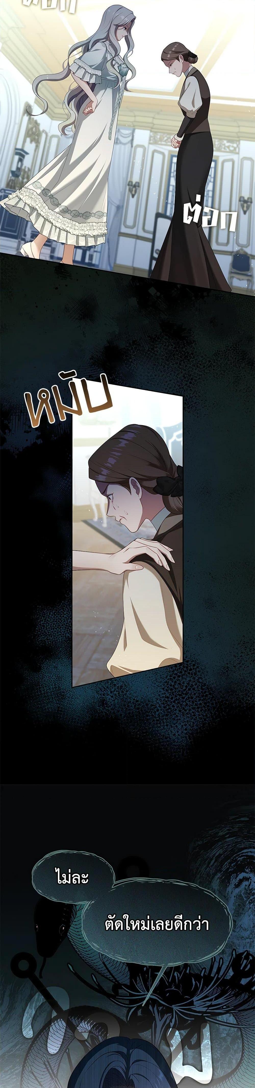 S-Class Hunter Doesn’t Want to Be a Villainous Princess ตอนที่ 42 หน้า 35