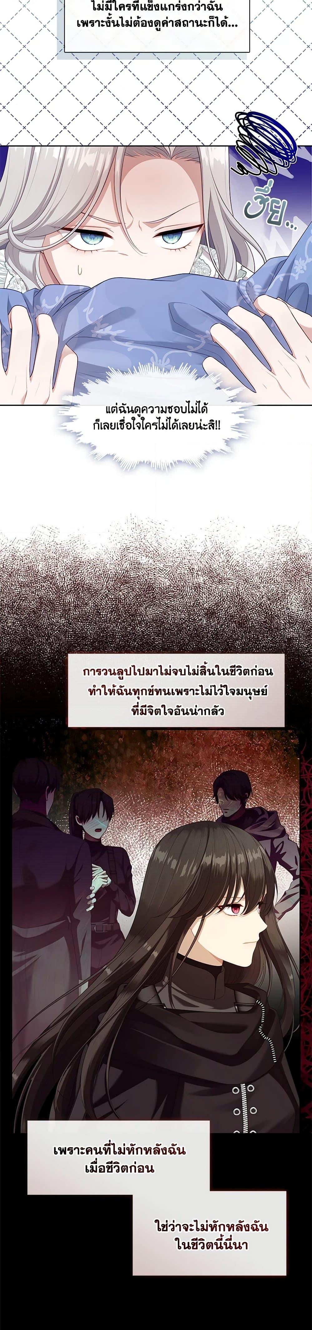 S-Class Hunter Doesn’t Want to Be a Villainous Princess ตอนที่ 42 หน้า 4