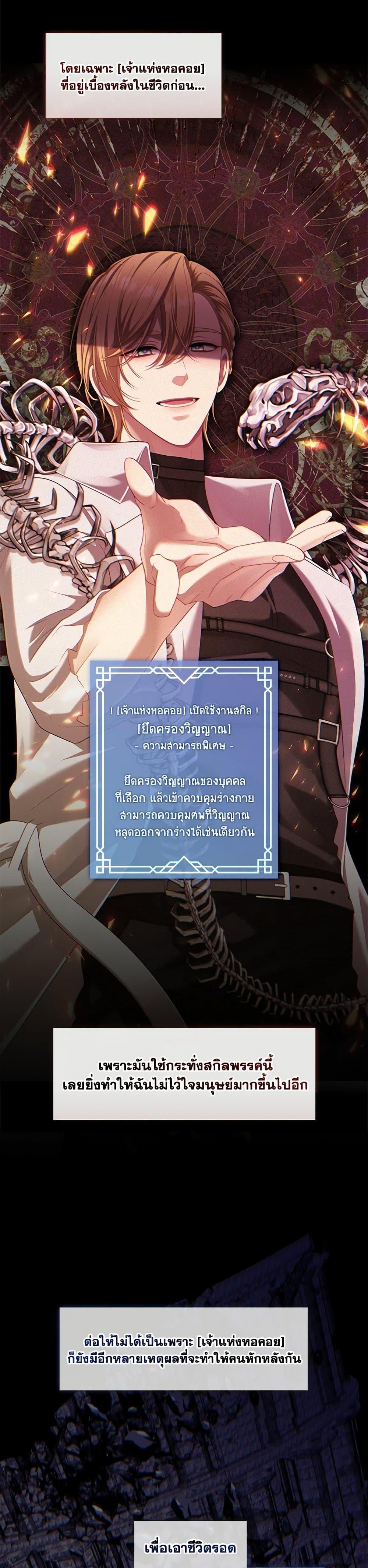 S-Class Hunter Doesn’t Want to Be a Villainous Princess ตอนที่ 42 หน้า 5