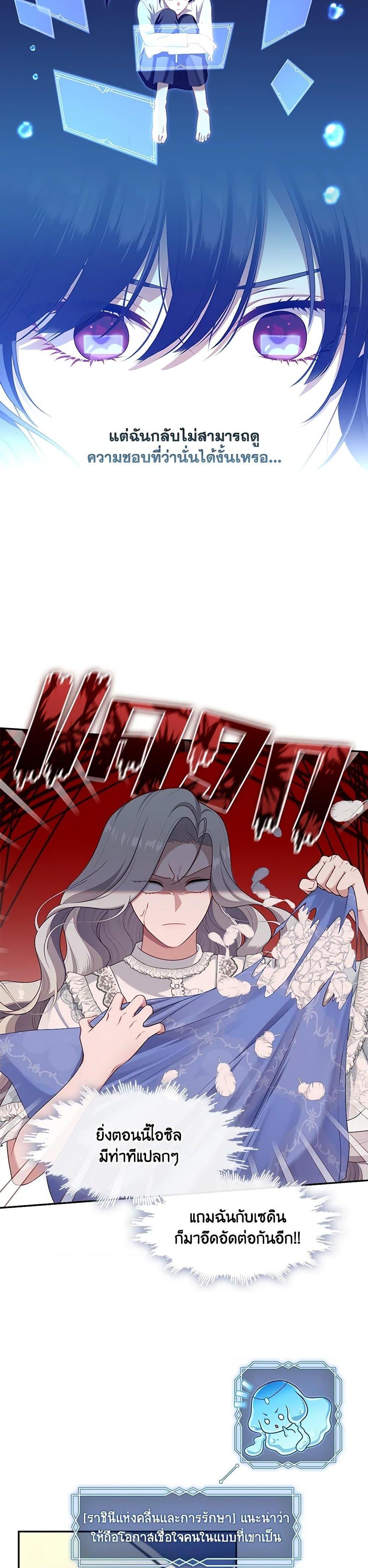 S-Class Hunter Doesn’t Want to Be a Villainous Princess ตอนที่ 42 หน้า 8