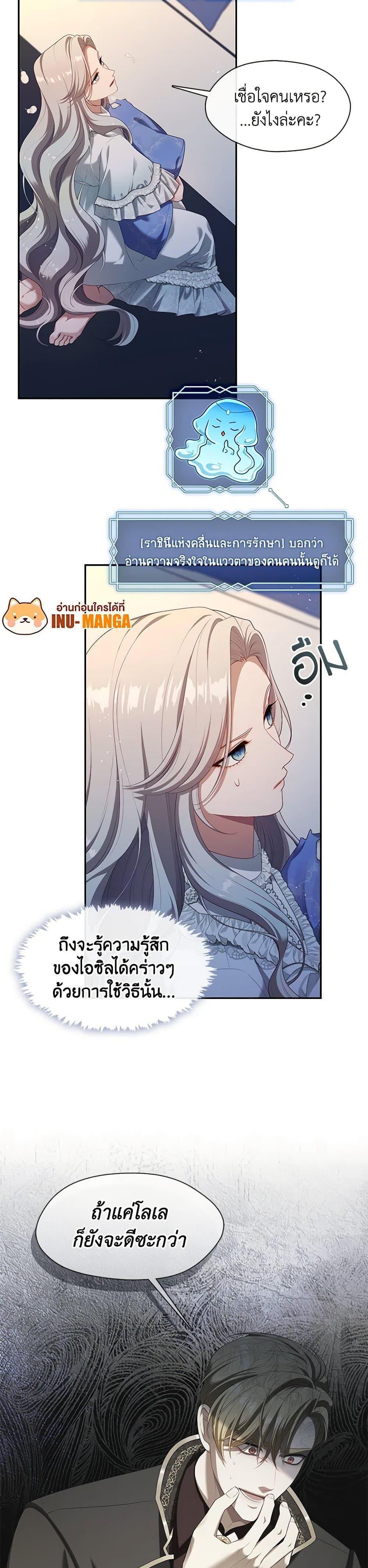 S-Class Hunter Doesn’t Want to Be a Villainous Princess ตอนที่ 42 หน้า 9