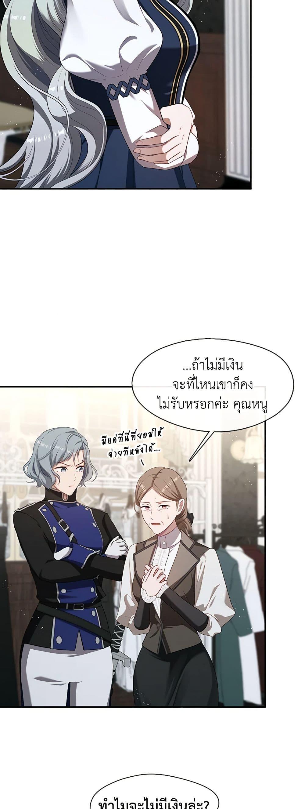 S-Class Hunter Doesn’t Want to Be a Villainous Princess ตอนที่ 43 หน้า 10