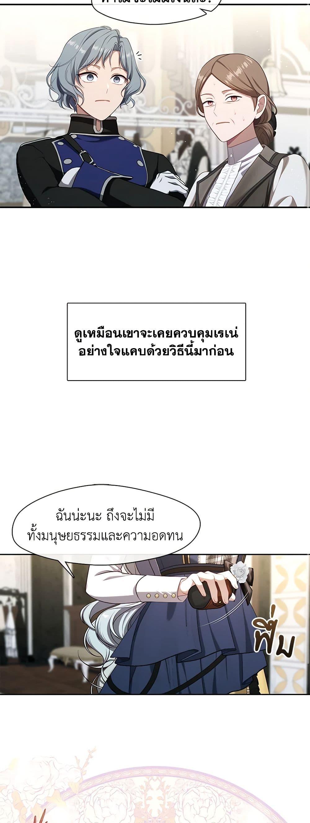 S-Class Hunter Doesn’t Want to Be a Villainous Princess ตอนที่ 43 หน้า 11