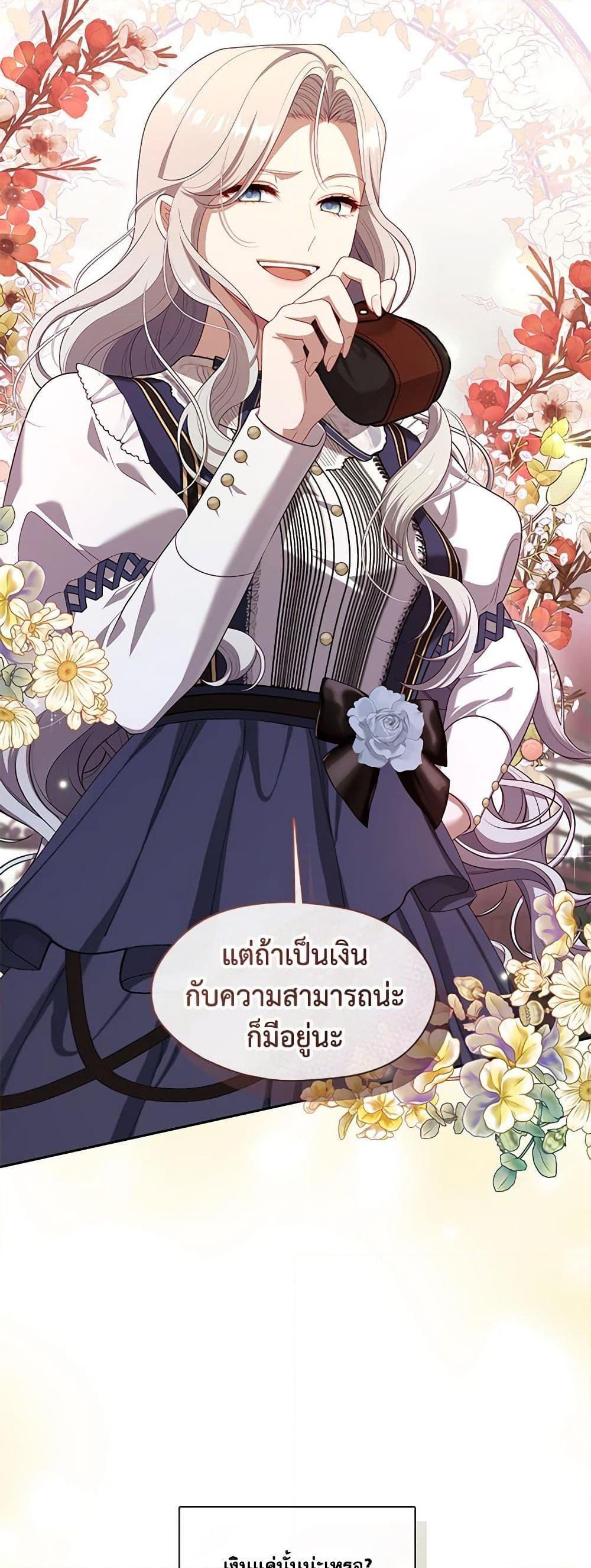 S-Class Hunter Doesn’t Want to Be a Villainous Princess ตอนที่ 43 หน้า 12