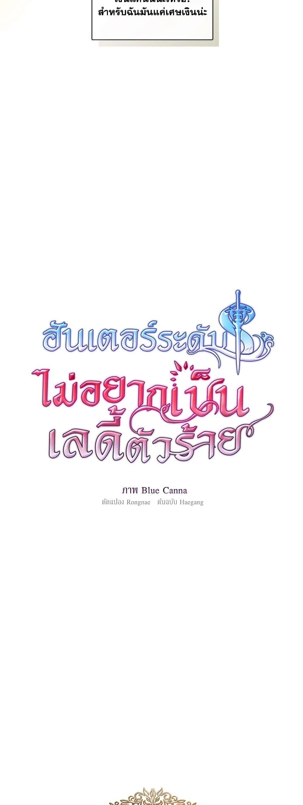 S-Class Hunter Doesn’t Want to Be a Villainous Princess ตอนที่ 43 หน้า 13