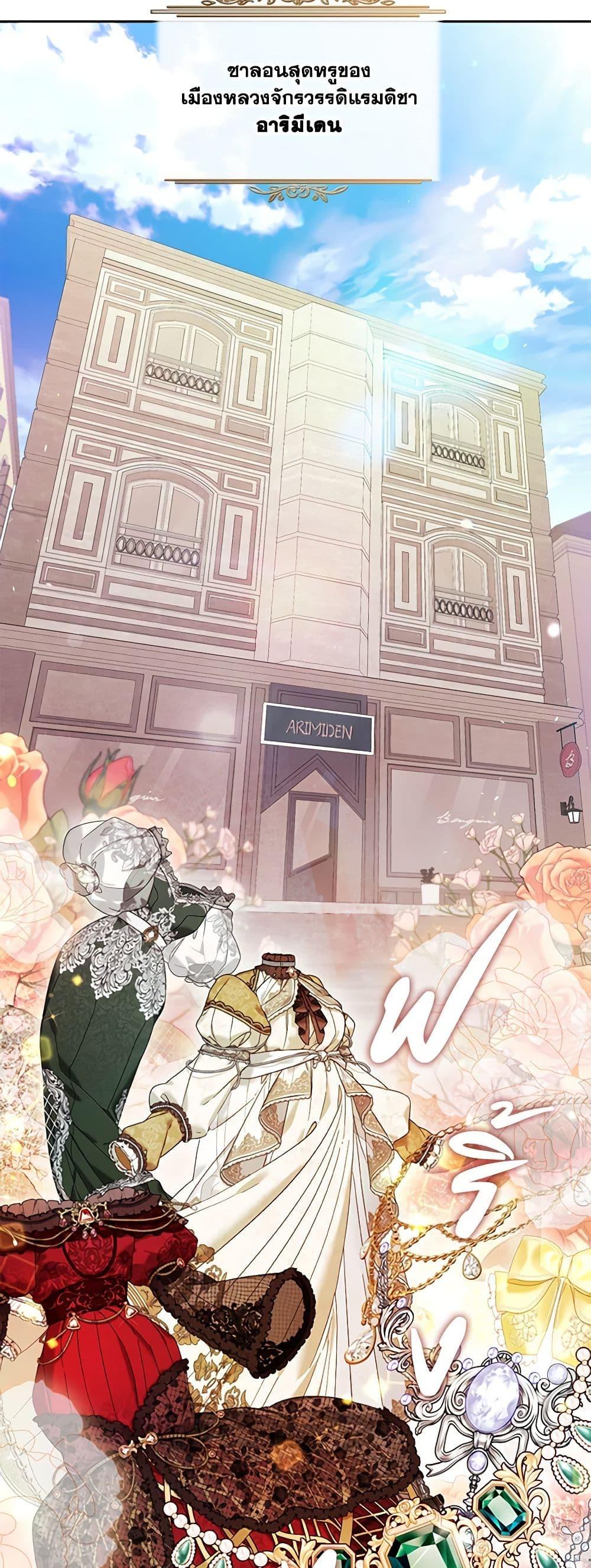 S-Class Hunter Doesn’t Want to Be a Villainous Princess ตอนที่ 43 หน้า 14