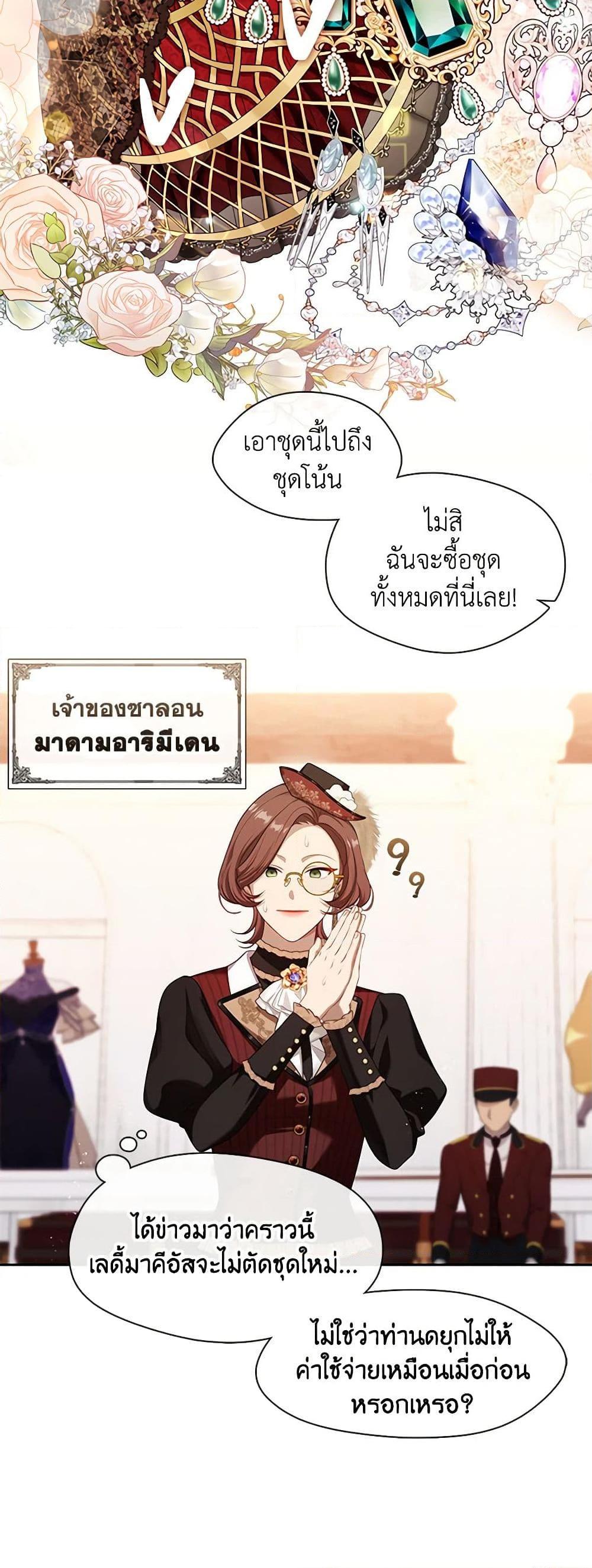 S-Class Hunter Doesn’t Want to Be a Villainous Princess ตอนที่ 43 หน้า 15