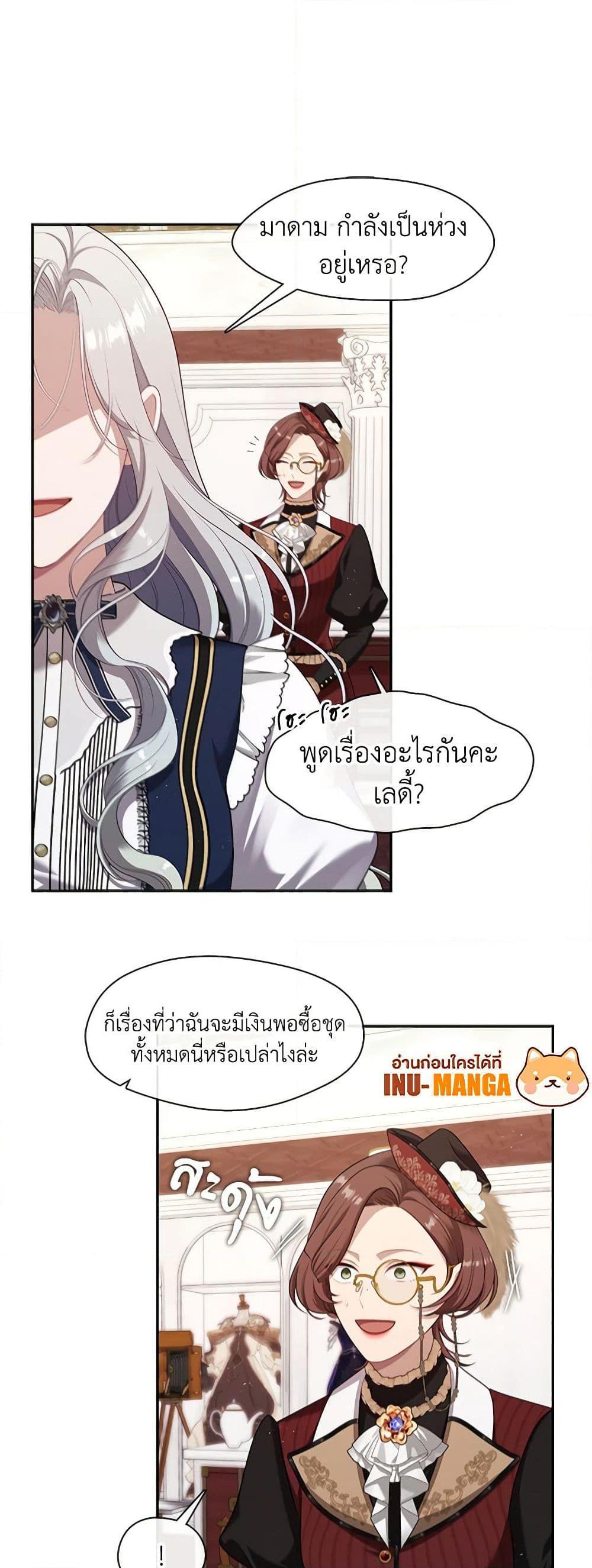 S-Class Hunter Doesn’t Want to Be a Villainous Princess ตอนที่ 43 หน้า 16