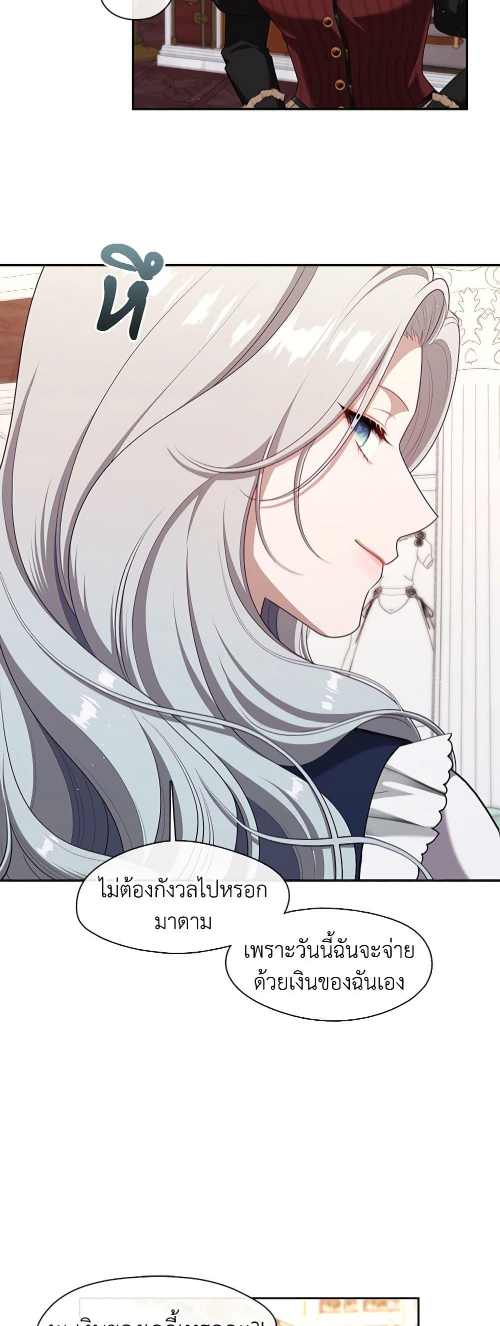 S-Class Hunter Doesn’t Want to Be a Villainous Princess ตอนที่ 43 หน้า 17