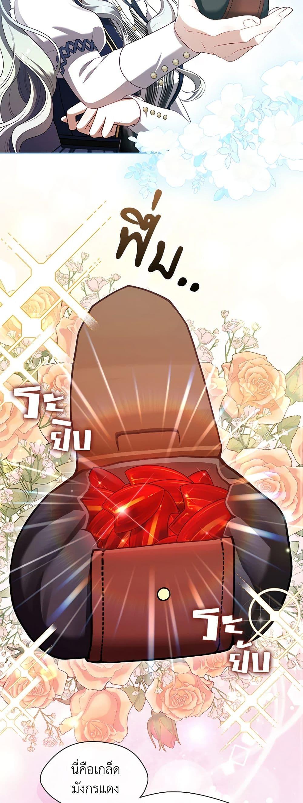 S-Class Hunter Doesn’t Want to Be a Villainous Princess ตอนที่ 43 หน้า 19