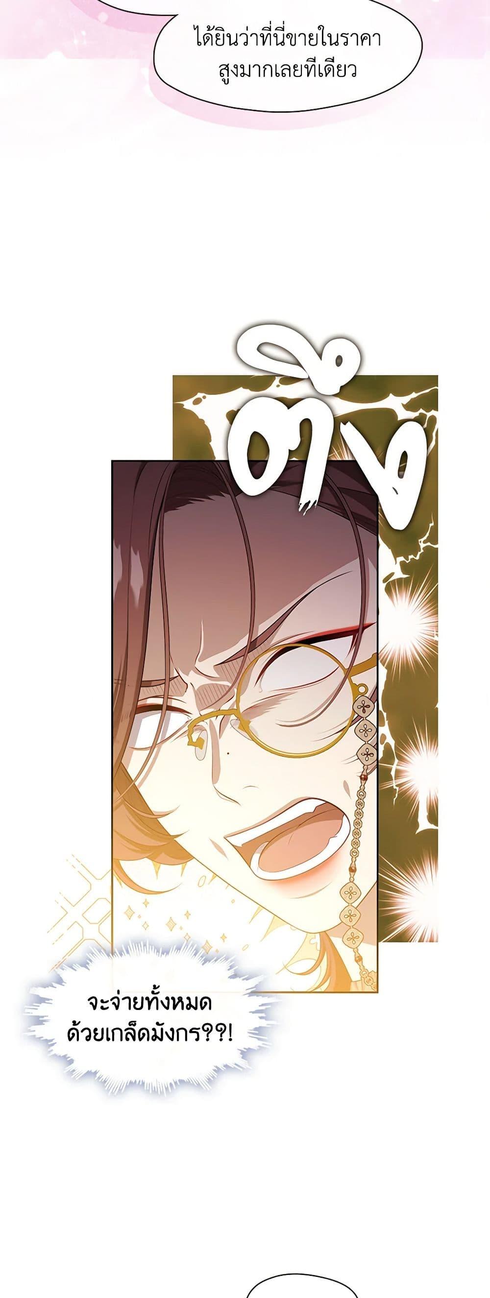 S-Class Hunter Doesn’t Want to Be a Villainous Princess ตอนที่ 43 หน้า 20