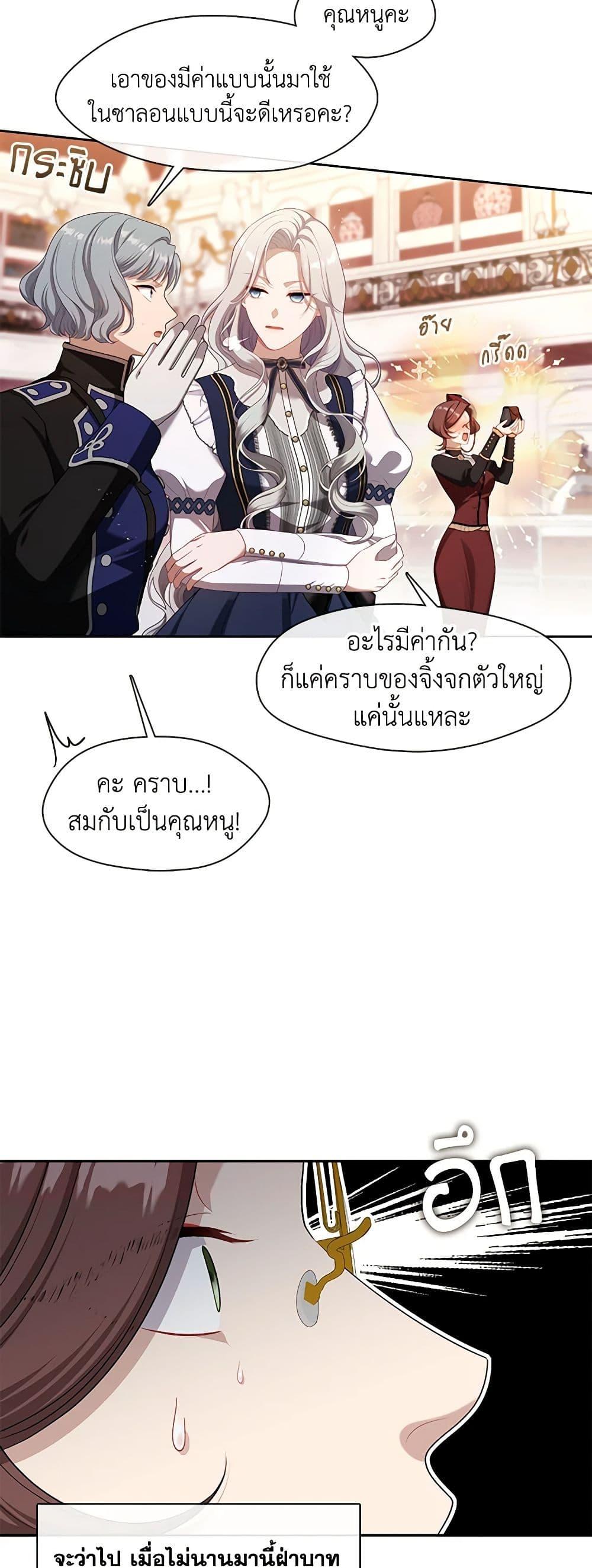 S-Class Hunter Doesn’t Want to Be a Villainous Princess ตอนที่ 43 หน้า 21