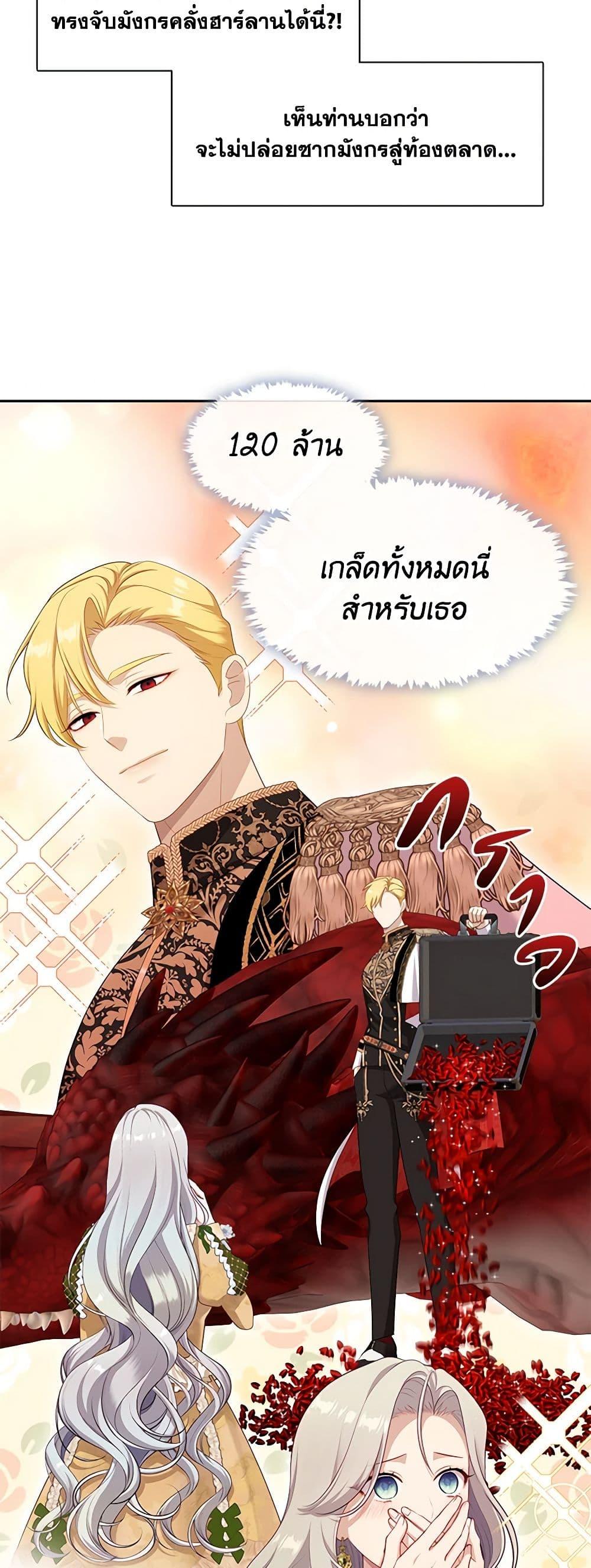 S-Class Hunter Doesn’t Want to Be a Villainous Princess ตอนที่ 43 หน้า 22