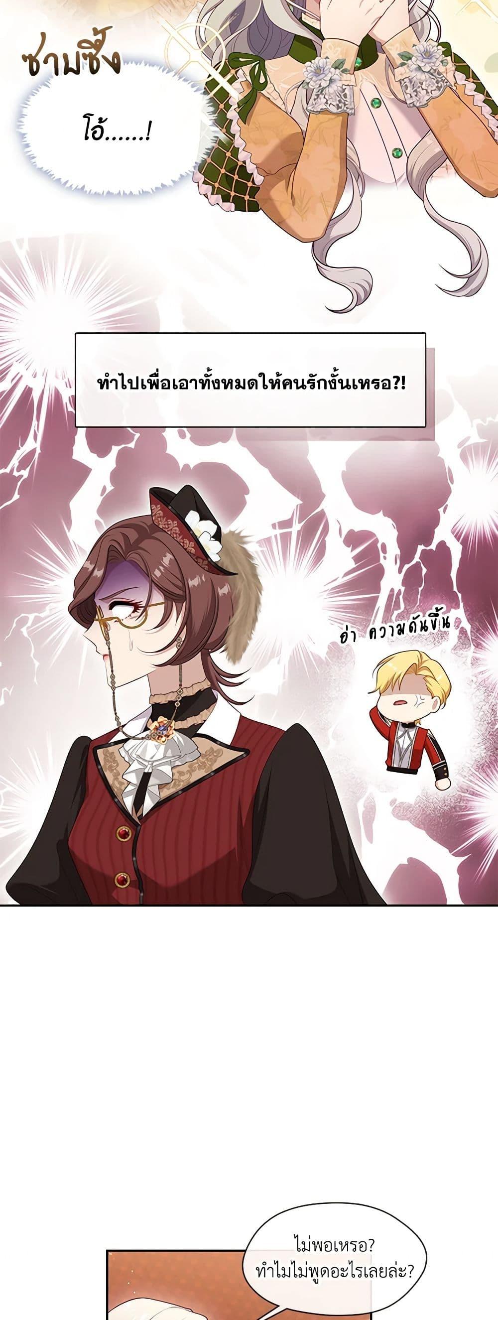 S-Class Hunter Doesn’t Want to Be a Villainous Princess ตอนที่ 43 หน้า 23