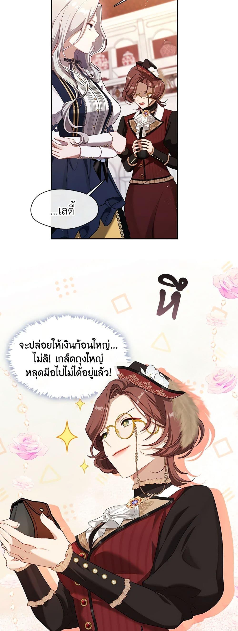 S-Class Hunter Doesn’t Want to Be a Villainous Princess ตอนที่ 43 หน้า 24