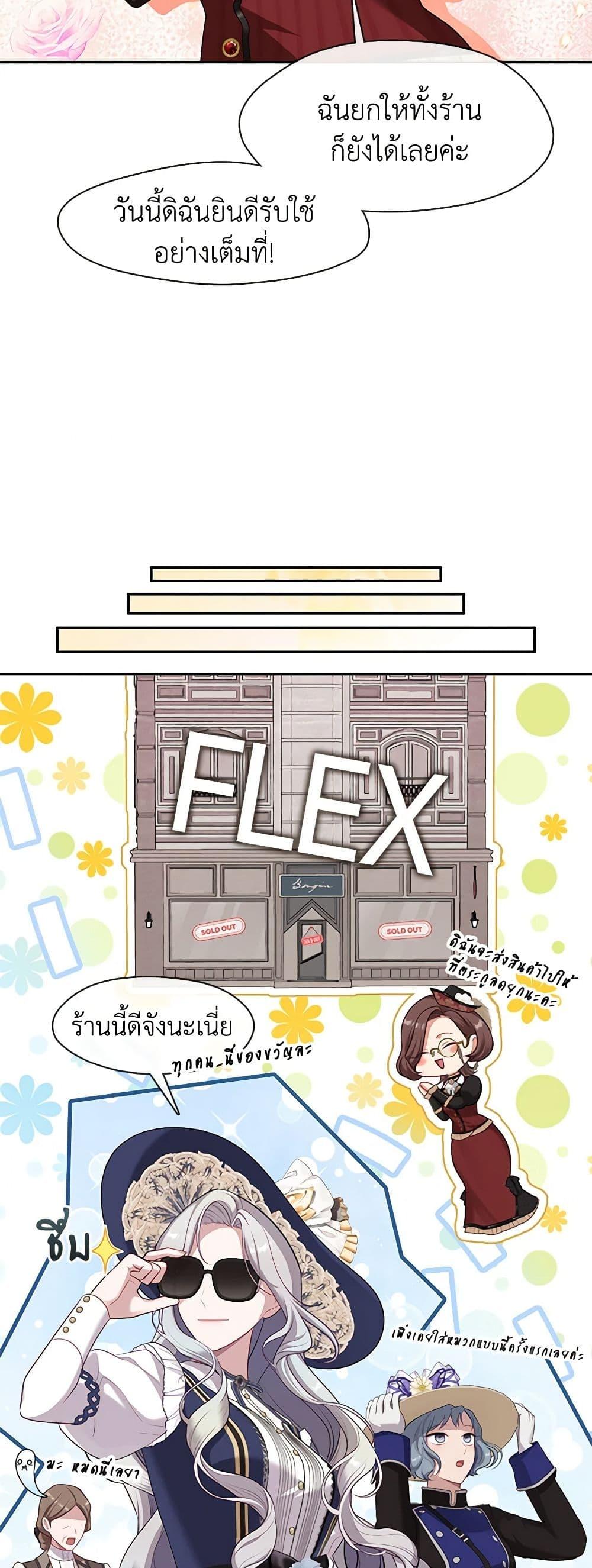 S-Class Hunter Doesn’t Want to Be a Villainous Princess ตอนที่ 43 หน้า 25