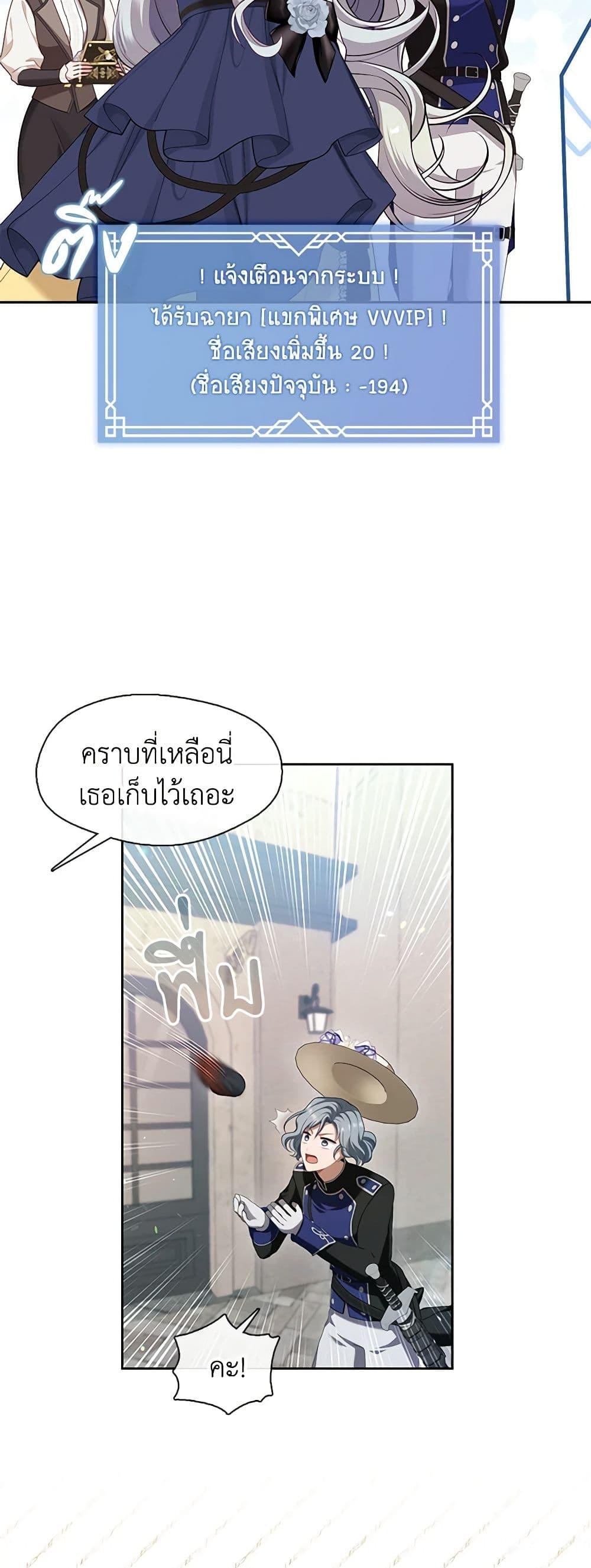 S-Class Hunter Doesn’t Want to Be a Villainous Princess ตอนที่ 43 หน้า 26