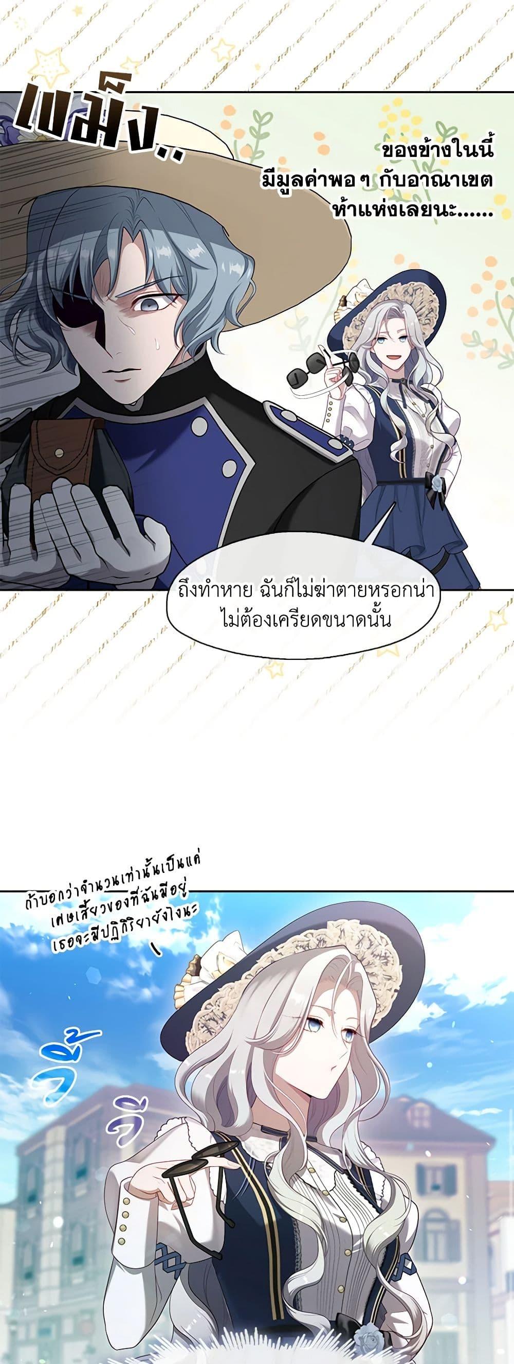 S-Class Hunter Doesn’t Want to Be a Villainous Princess ตอนที่ 43 หน้า 27