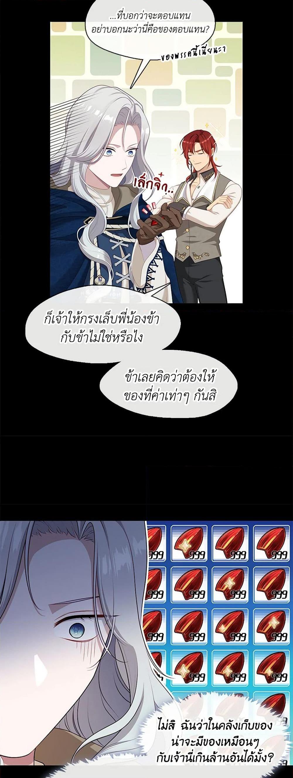 S-Class Hunter Doesn’t Want to Be a Villainous Princess ตอนที่ 43 หน้า 29