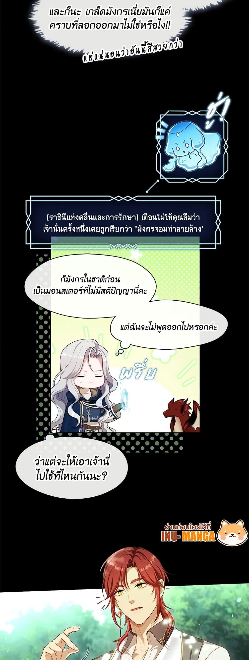 S-Class Hunter Doesn’t Want to Be a Villainous Princess ตอนที่ 43 หน้า 30
