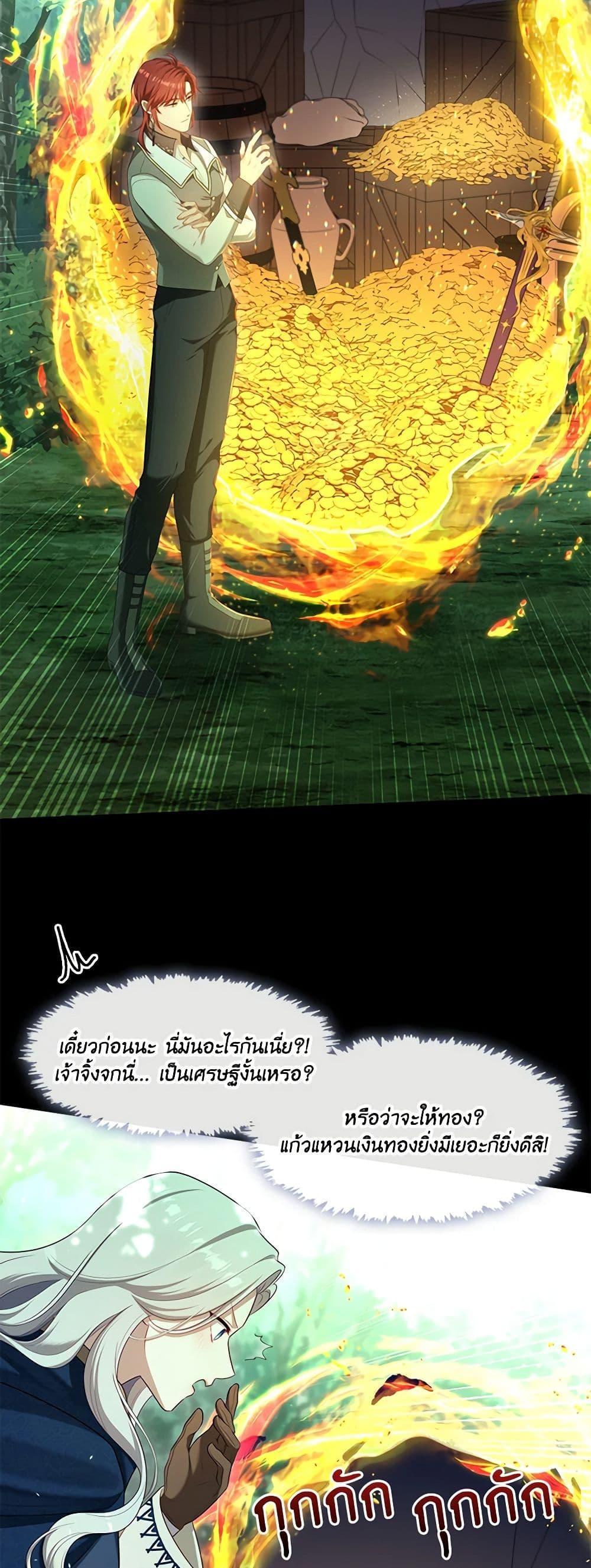 S-Class Hunter Doesn’t Want to Be a Villainous Princess ตอนที่ 43 หน้า 32