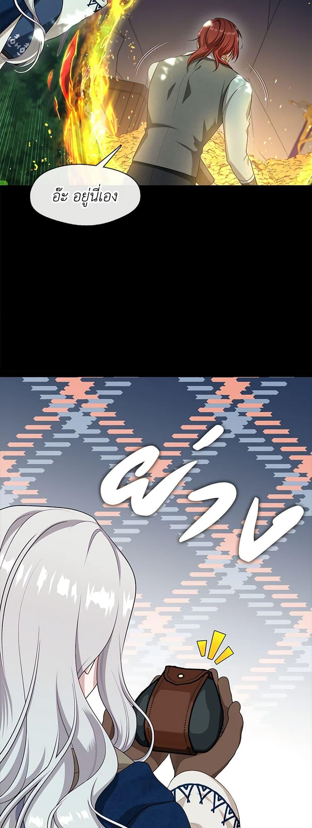 S-Class Hunter Doesn’t Want to Be a Villainous Princess ตอนที่ 43 หน้า 33