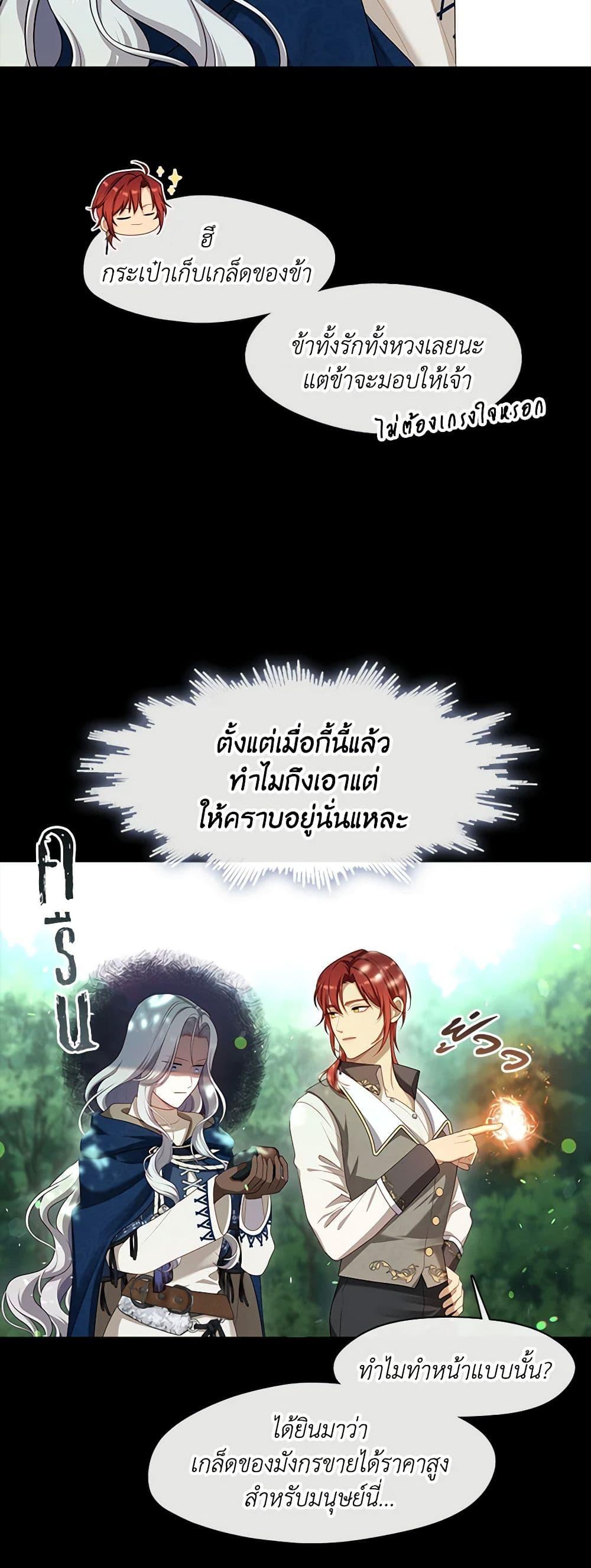 S-Class Hunter Doesn’t Want to Be a Villainous Princess ตอนที่ 43 หน้า 34