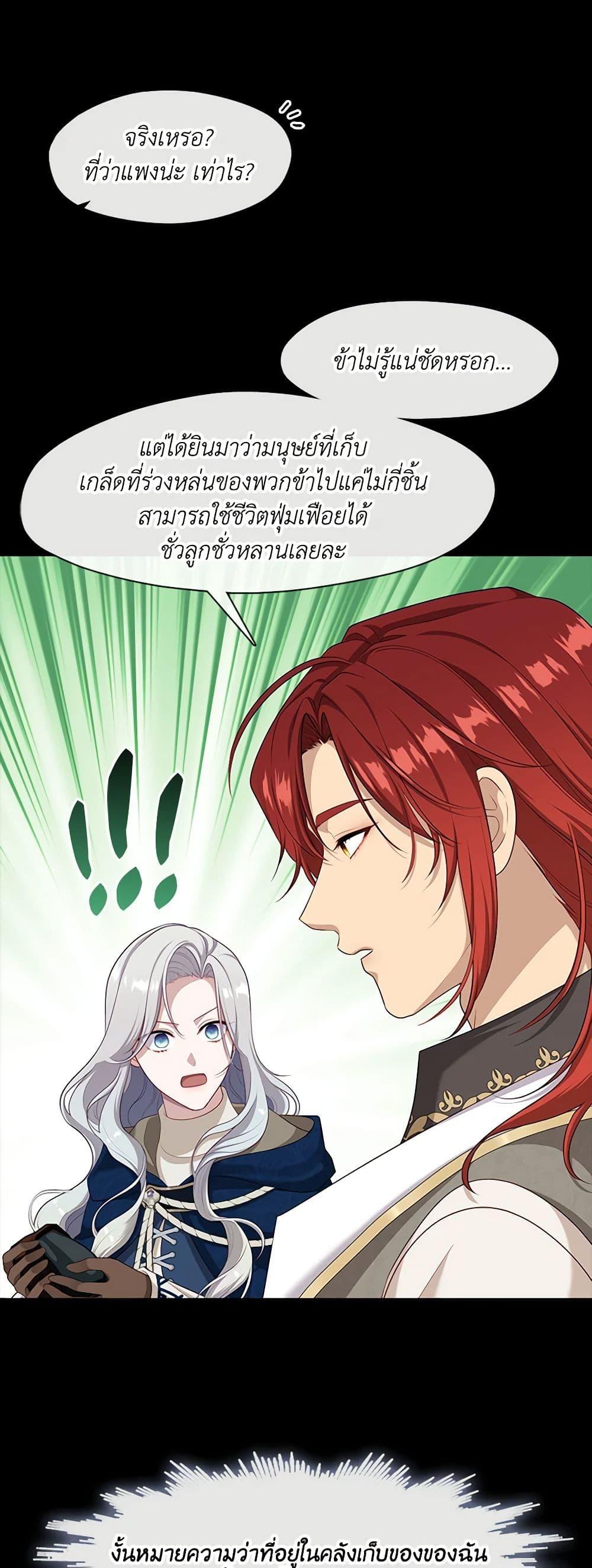 S-Class Hunter Doesn’t Want to Be a Villainous Princess ตอนที่ 43 หน้า 35