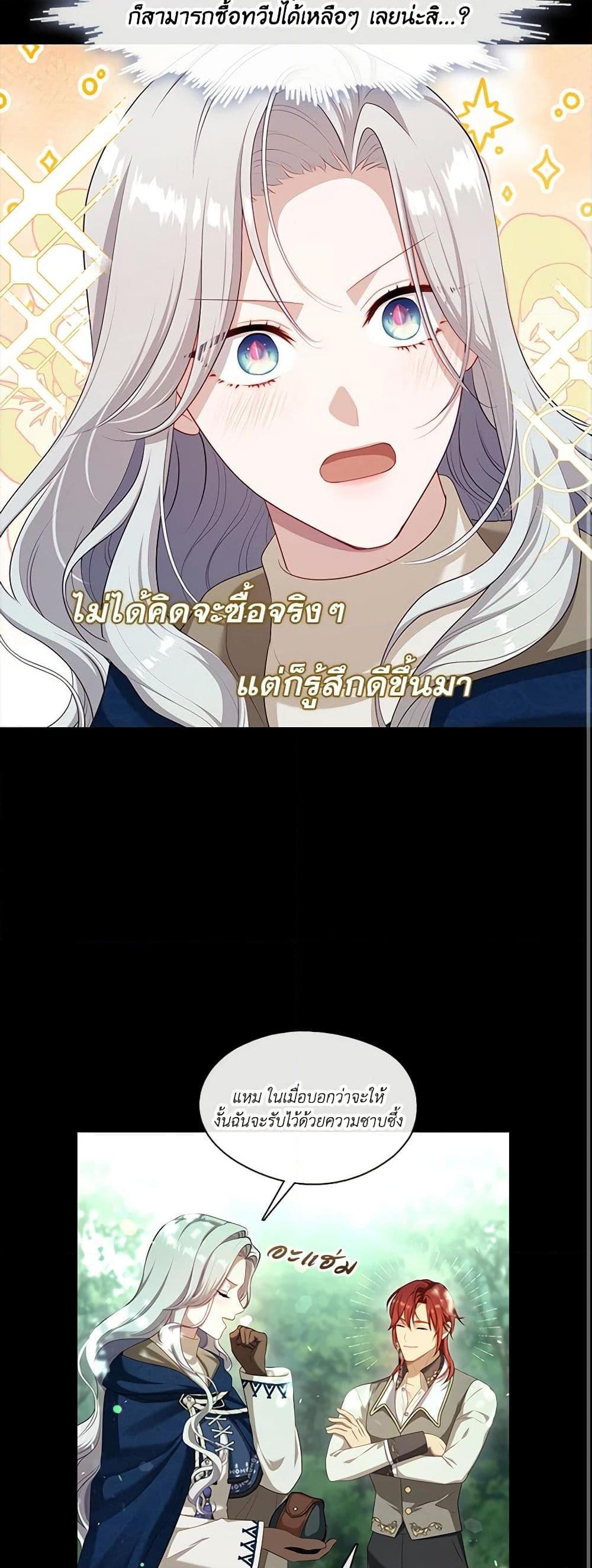 S-Class Hunter Doesn’t Want to Be a Villainous Princess ตอนที่ 43 หน้า 36