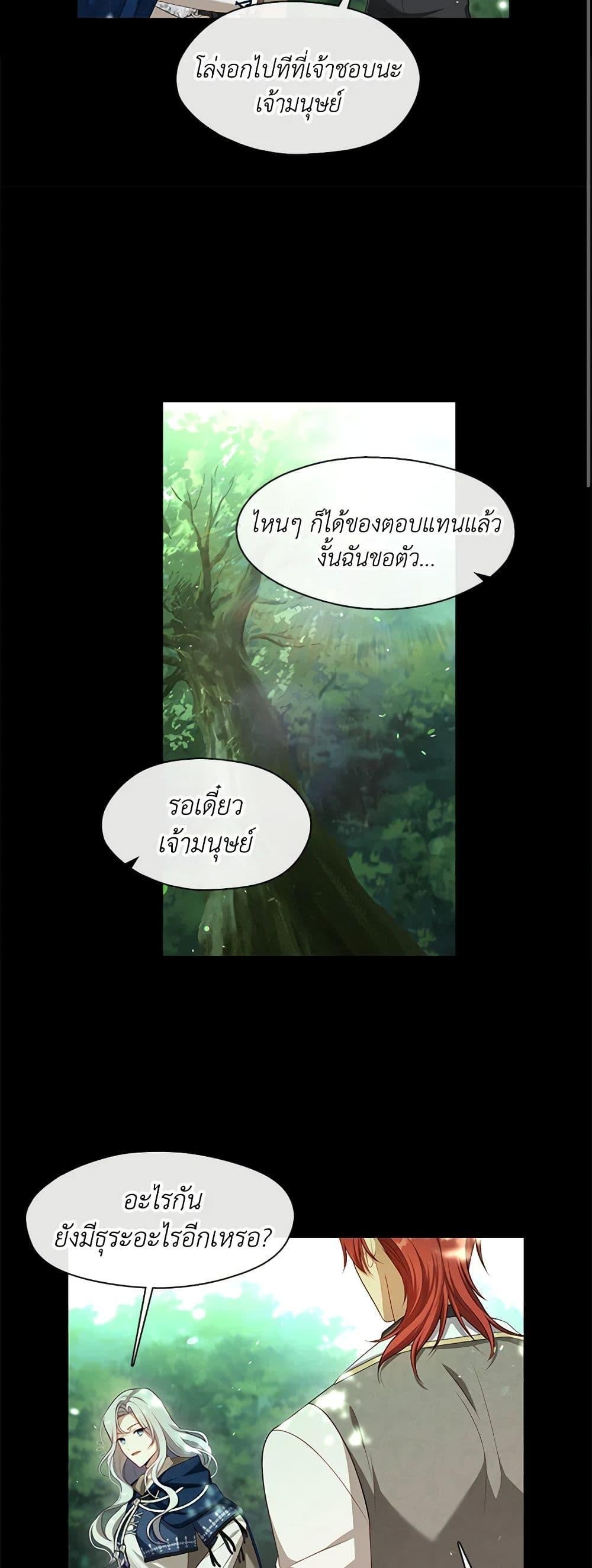 S-Class Hunter Doesn’t Want to Be a Villainous Princess ตอนที่ 43 หน้า 37